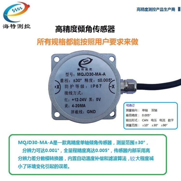 襄阳海特高精度倾角位移传感器厂家压力传感器