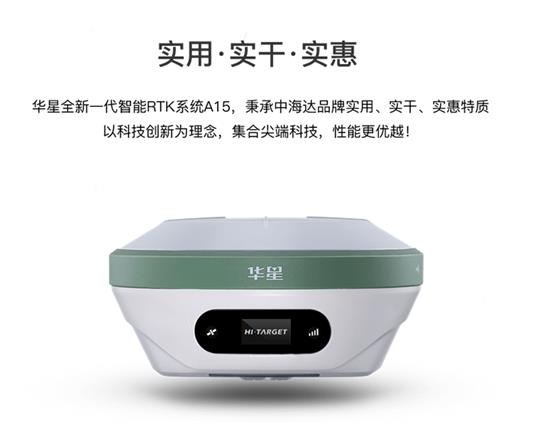 廣州華星A15RTK銷售供應-增城GPS維修檢定出證