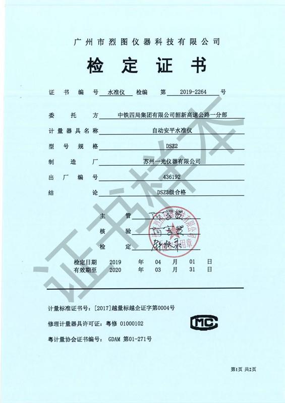 韶关水准仪检定出证代办-江门标定委托出证