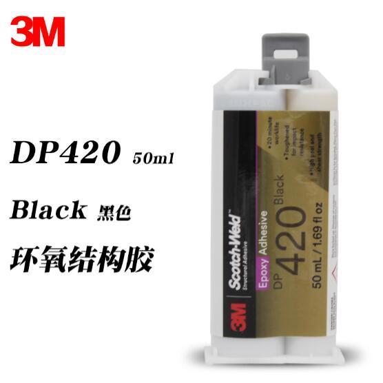 3M DP420高強度結構膠 3MDP420黑色 耐高溫環(huán)氧