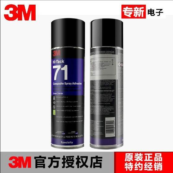 3M71噴膠適用于聚酯纖維膠 環(huán)氧樹脂高性能復(fù)合材料噴膠