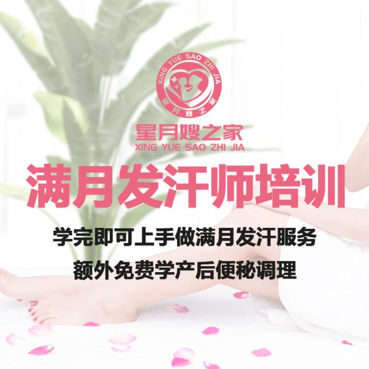 昆明满月发汗师培训   云南满月发汗学习