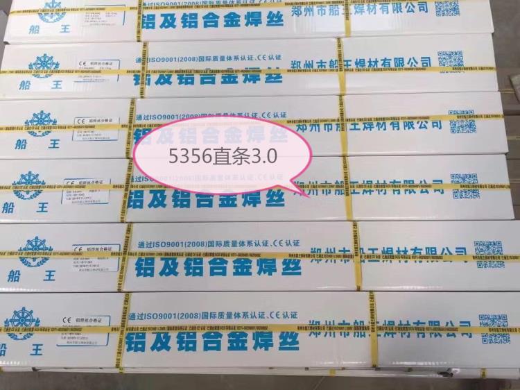 中國船級社CCS認(rèn)證   鋁焊絲5183