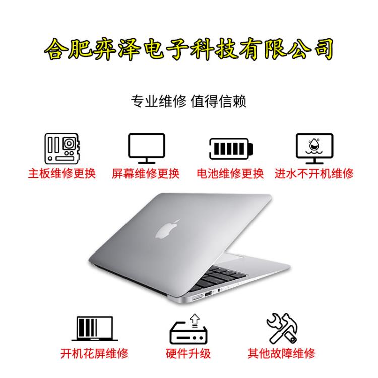 合肥蘋果筆記本電腦付費(fèi)維修地址A合肥Macbook維修中心