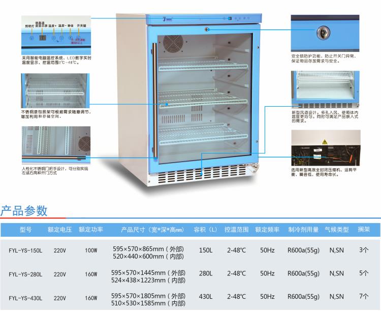 医用冷藏箱FYL-YS-280L