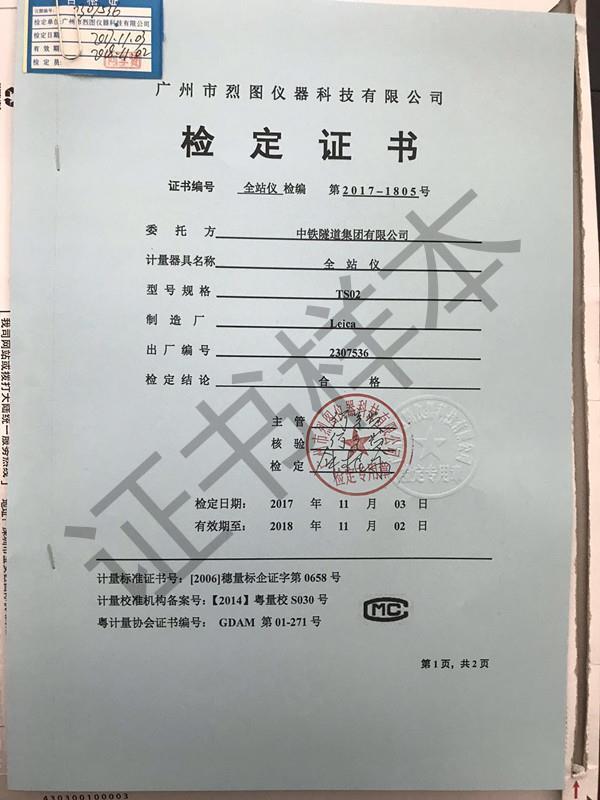 江門全站儀檢定出證代辦-惠州全站儀正規計量標定出具