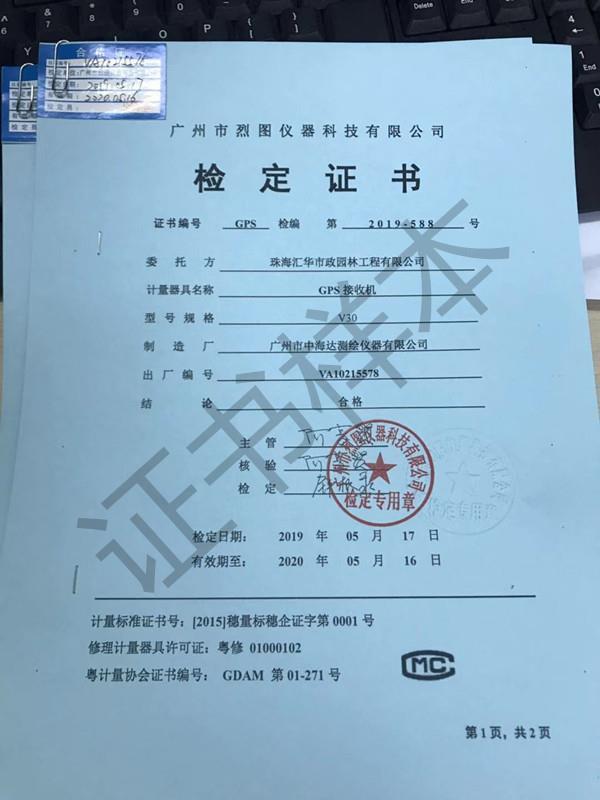 佛山rtk接收機檢定出證代辦-佛山gps正規(guī)計量標定出具