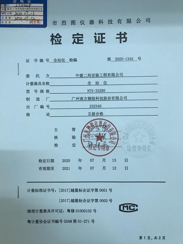 佛山垂準儀檢定出證代辦-垂準儀正規檢定出具