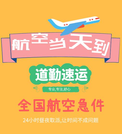 义乌到西双版纳货运-发货航空快递需要道勤物流