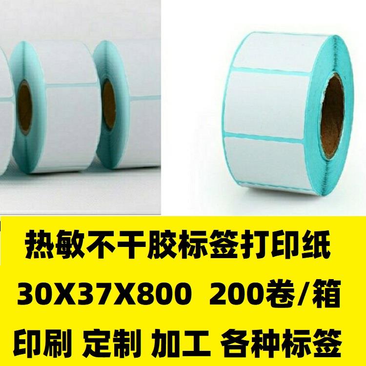 電子秤紙印刷定制 40*30標(biāo)簽打印紙 電子秤紙廠家直銷