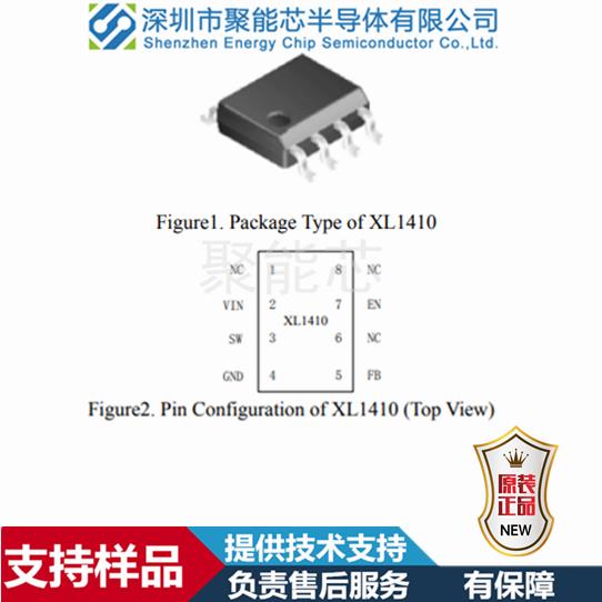 XL1410降壓型直流電源變換器芯片