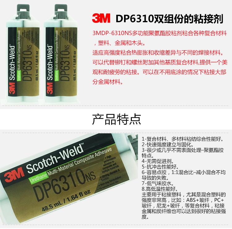 3MDP6310NS綠色AB膠雙組份結構膠粘復合材料粘接