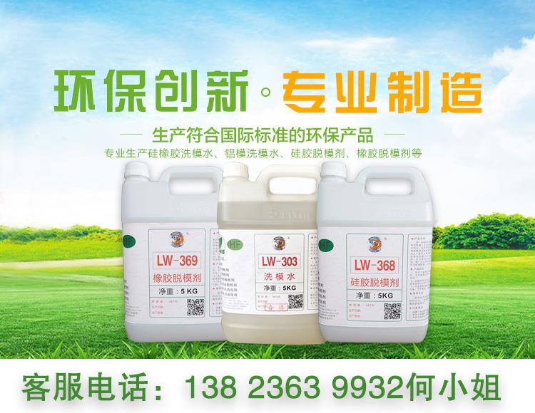 硅橡膠洗模水模具清洗劑強力去污硅膠洗模水橡膠洗模水龍威廠家直