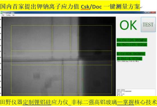 全自动二次钢化玻璃表面应力仪FSM-7000H代理