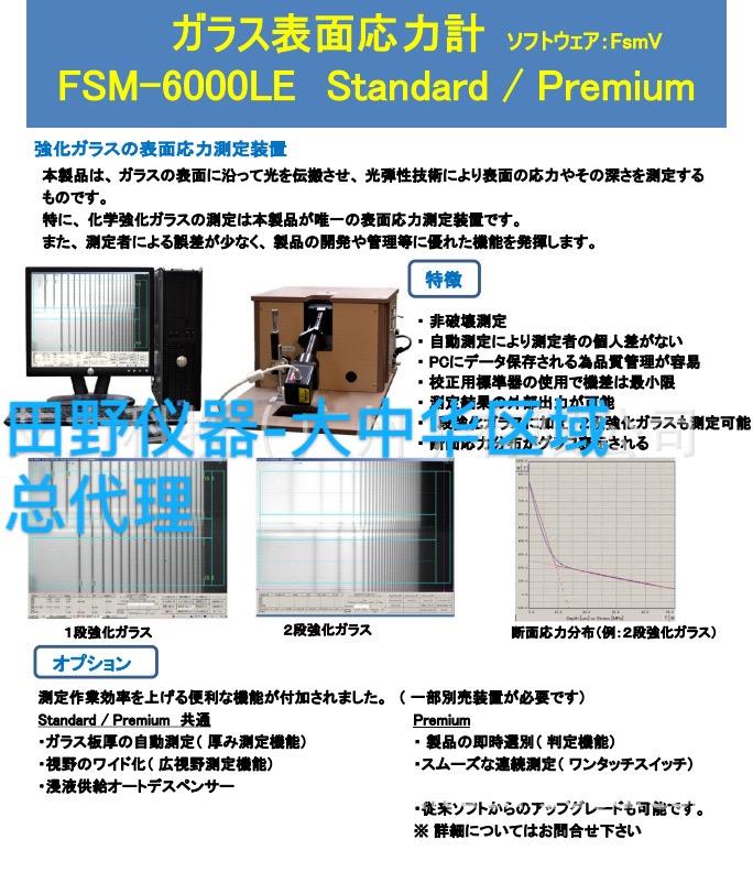 全自动二次钢化玻璃表面应力仪FSM-7000H代理