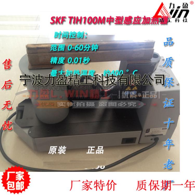 TIH100M中型軸承感應(yīng)加熱器 瑞典SKF原裝新款