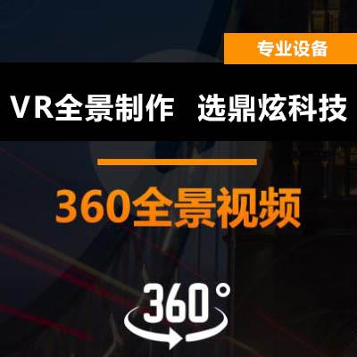 濟(jì)南VR360全景拍攝1支持手機(jī)微信