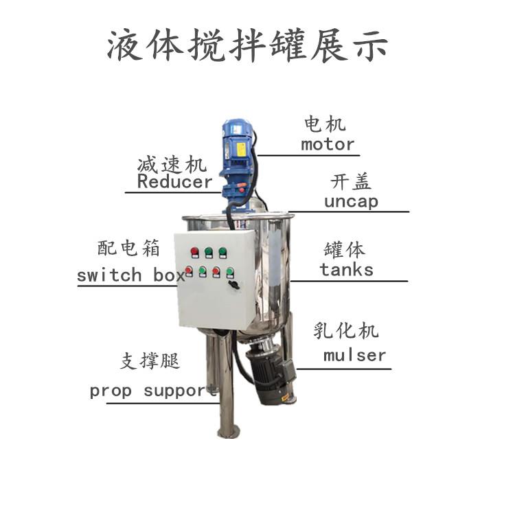 石家庄电加热液体搅拌罐食品日化搅拌桶油漆涂料均质乳化罐定制