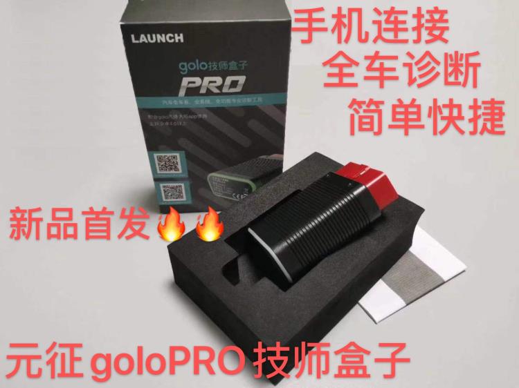 元征GOLOPRO4代技师盒子obd汽车诊断仪手机蓝牙检测