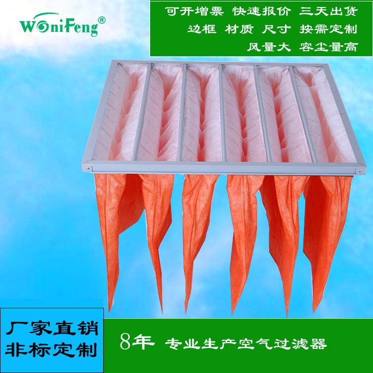 袋式空氣過濾網中效袋式過濾器沃尼風品牌