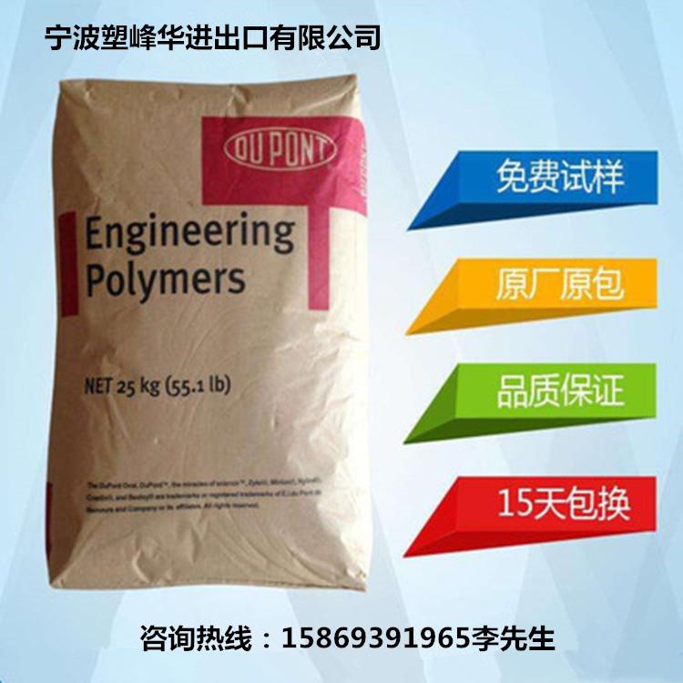 美國杜邦PA66 杜邦歡迎您