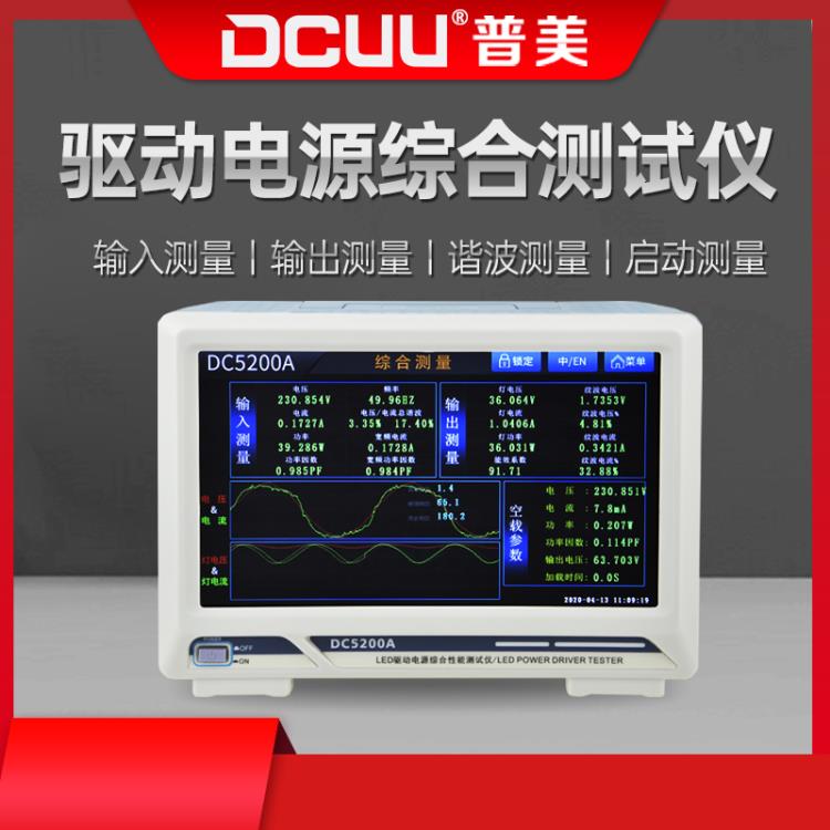 普美DC5200A LED驱动电源综合性能测试仪 DF测试仪