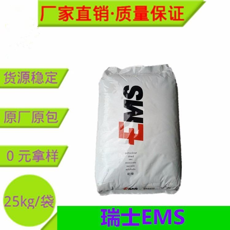 PA66瑞士EMS 瑞士歡迎您