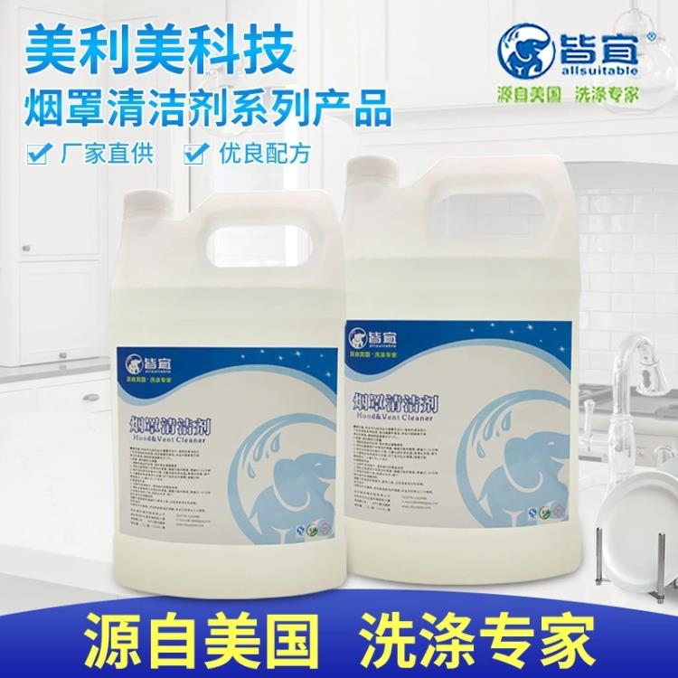 煙罩清潔劑 去污化油廚房油煙機煙煙管洗滌劑 3.8L排煙管