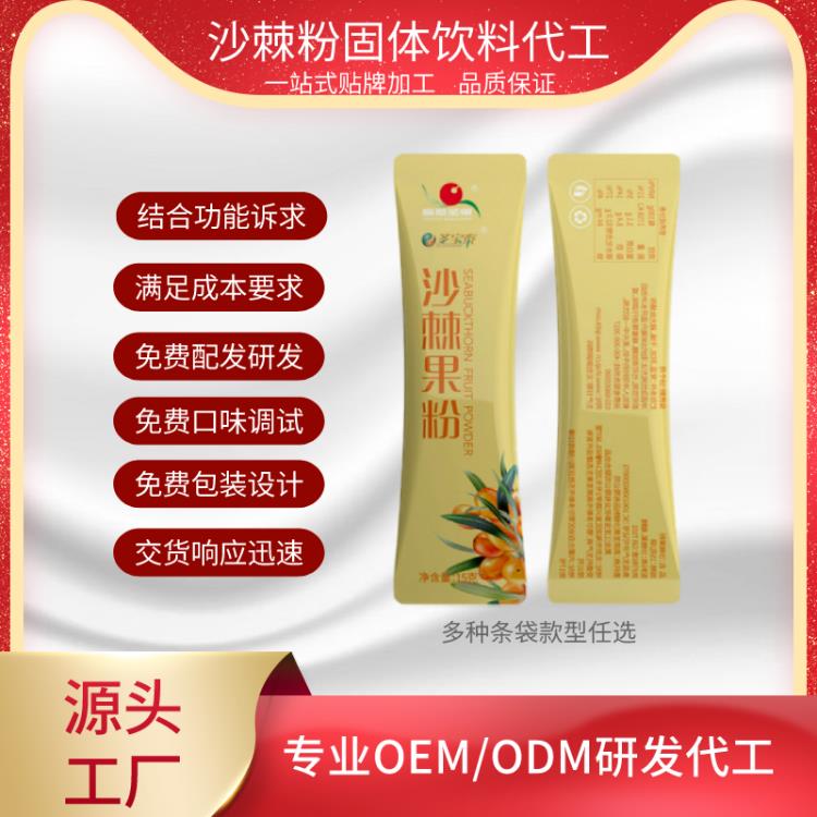 沙棘果粉OEMODM貼牌代加工