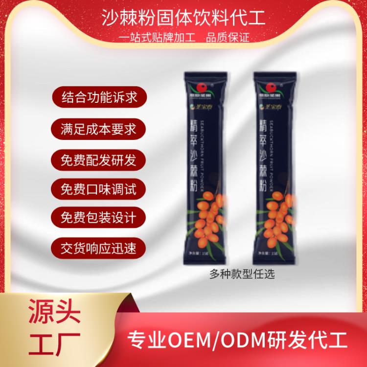 沙棘果油粉OEMODM贴牌代加工