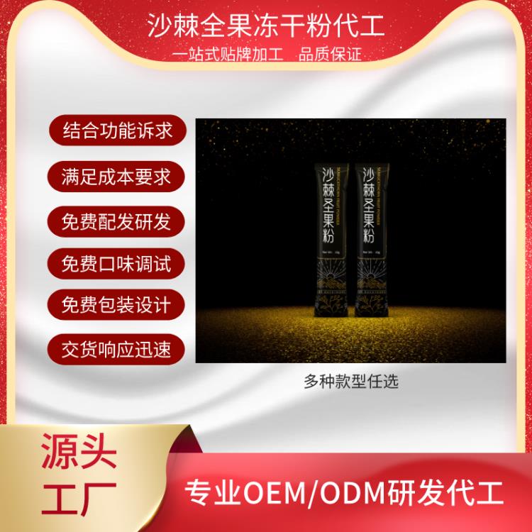 沙棘全果粉OEMODM贴牌代加工