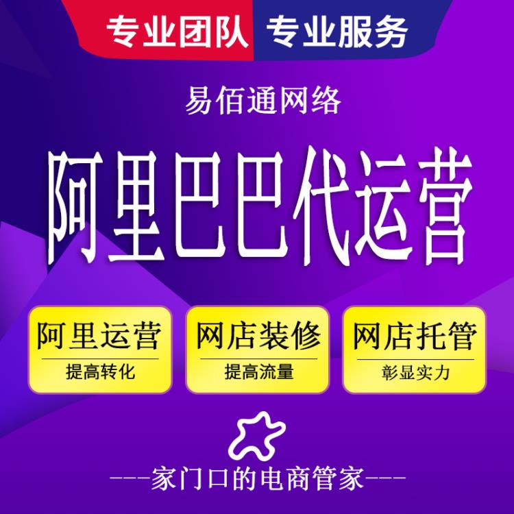 管龍龍網站建設愛采購入駐商標阿里裝修代運營淘寶產品拍照低價