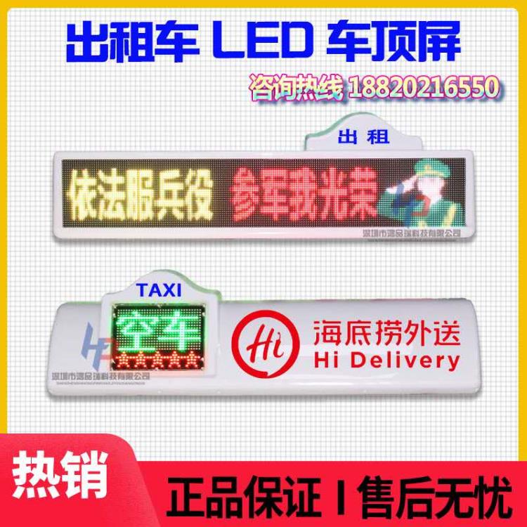 出租車LED車頂廣告屏運營方式