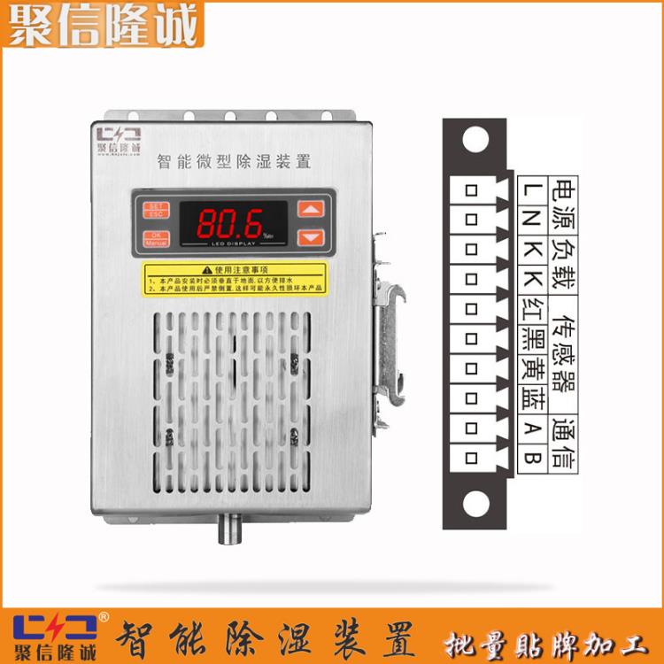 除湿机 聚信通讯电柜抽湿装置 量大从优