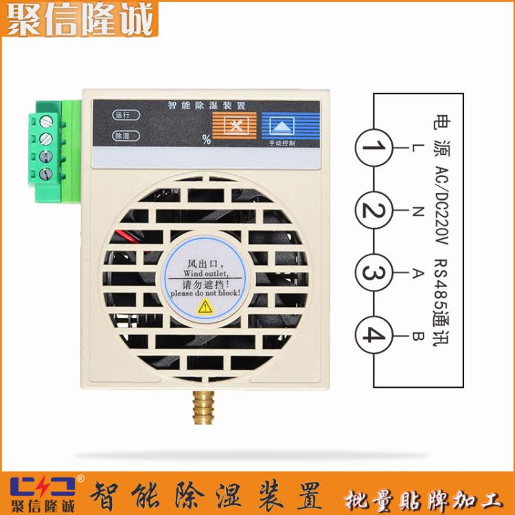 吸湿机 聚信电子机柜驱潮器 原装现货