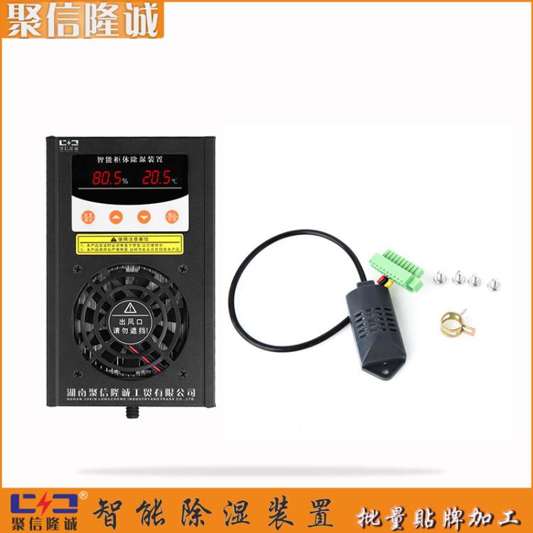 濱州吸濕器 JXCS-S30TW 數(shù)顯開關(guān)柜除濕機(jī)