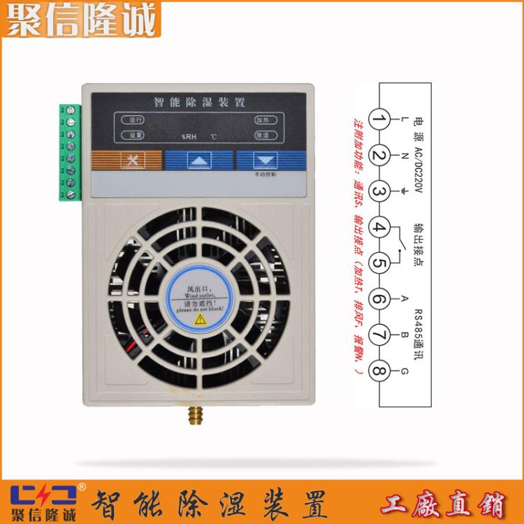 柳州除湿机 JXCS-Y80TW 配电柜小型吸湿装置