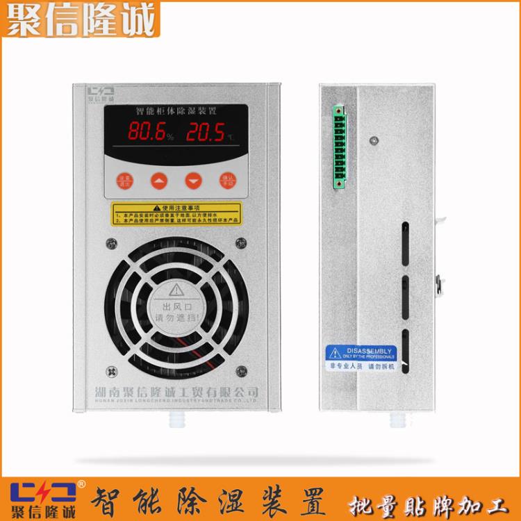 聚信驅(qū)潮器 JXCS-S60W 智能充氣柜防潮裝置