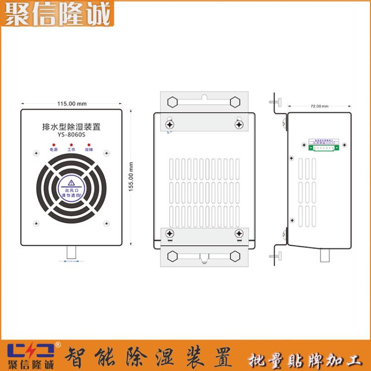 聚信抽濕機(jī) JXCS-T45TW 小型高壓柜除濕器