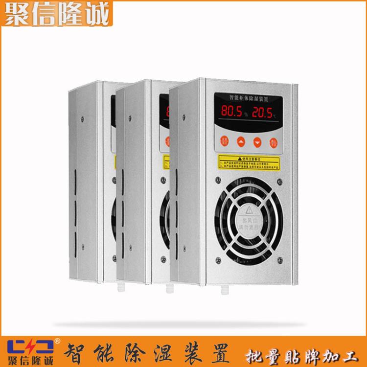 洛陽 吸濕機(jī) 智能充電柜除濕裝置-聚信除濕機(jī)