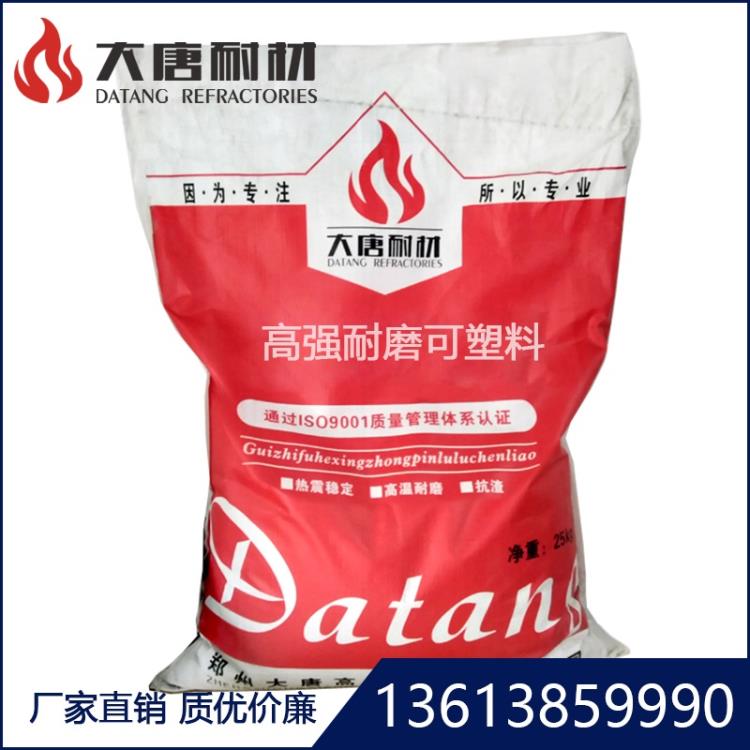 剛玉耐磨可塑料
