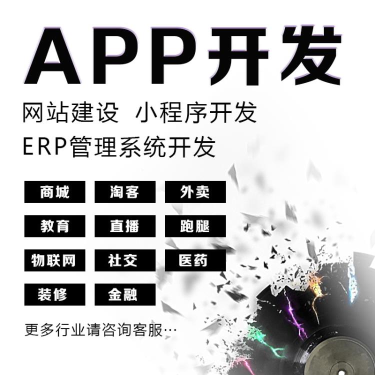 鄭州軟件開發(fā)app小程序定制