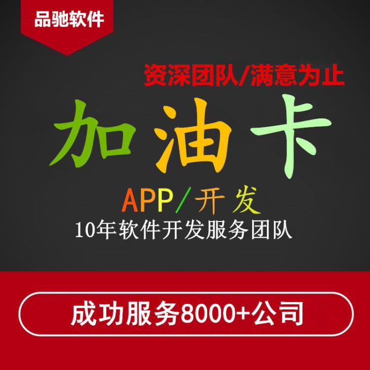 提供加油api接口