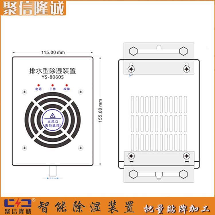 三亚 驱潮器 一体化开关柜吸湿装置-聚信除湿机