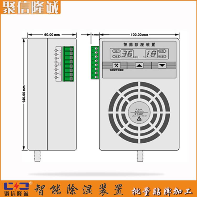 东莞 除湿器 无线配电箱除湿装置-聚信除湿机