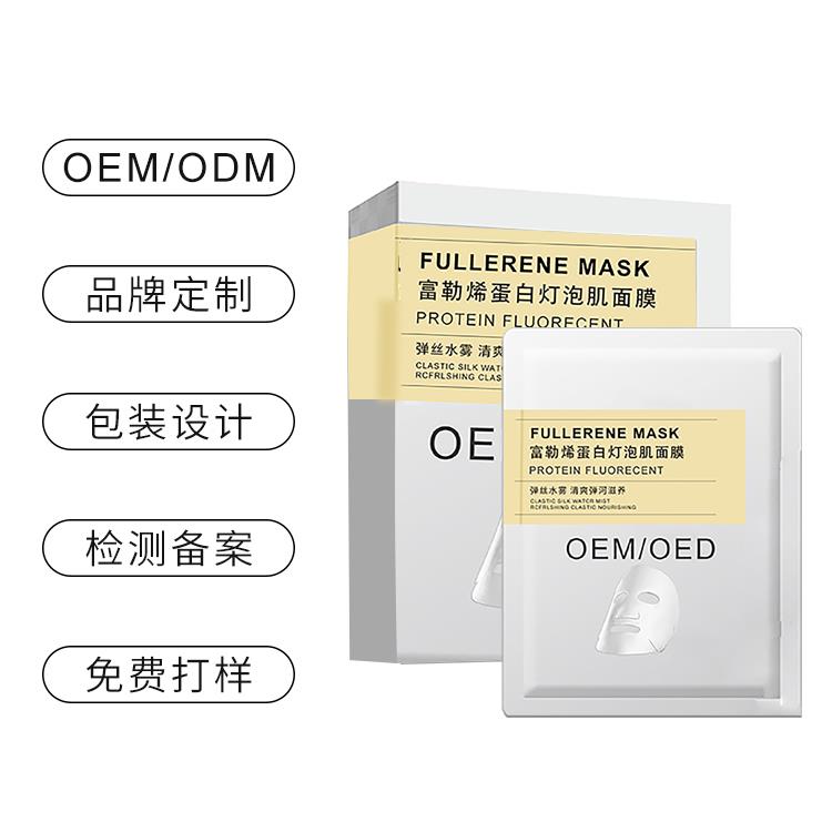 富勒烯燈泡提亮補水保濕淡化細(xì)紋修護 面膜代客加工貼牌OEM