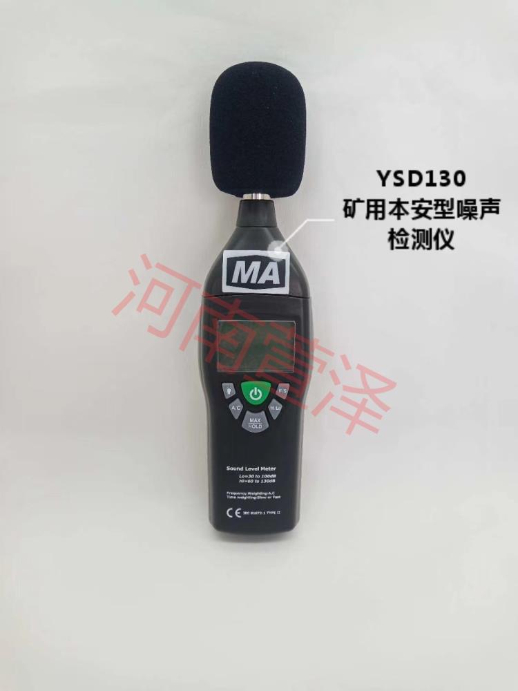 YSD130礦用本安型噪聲檢測儀