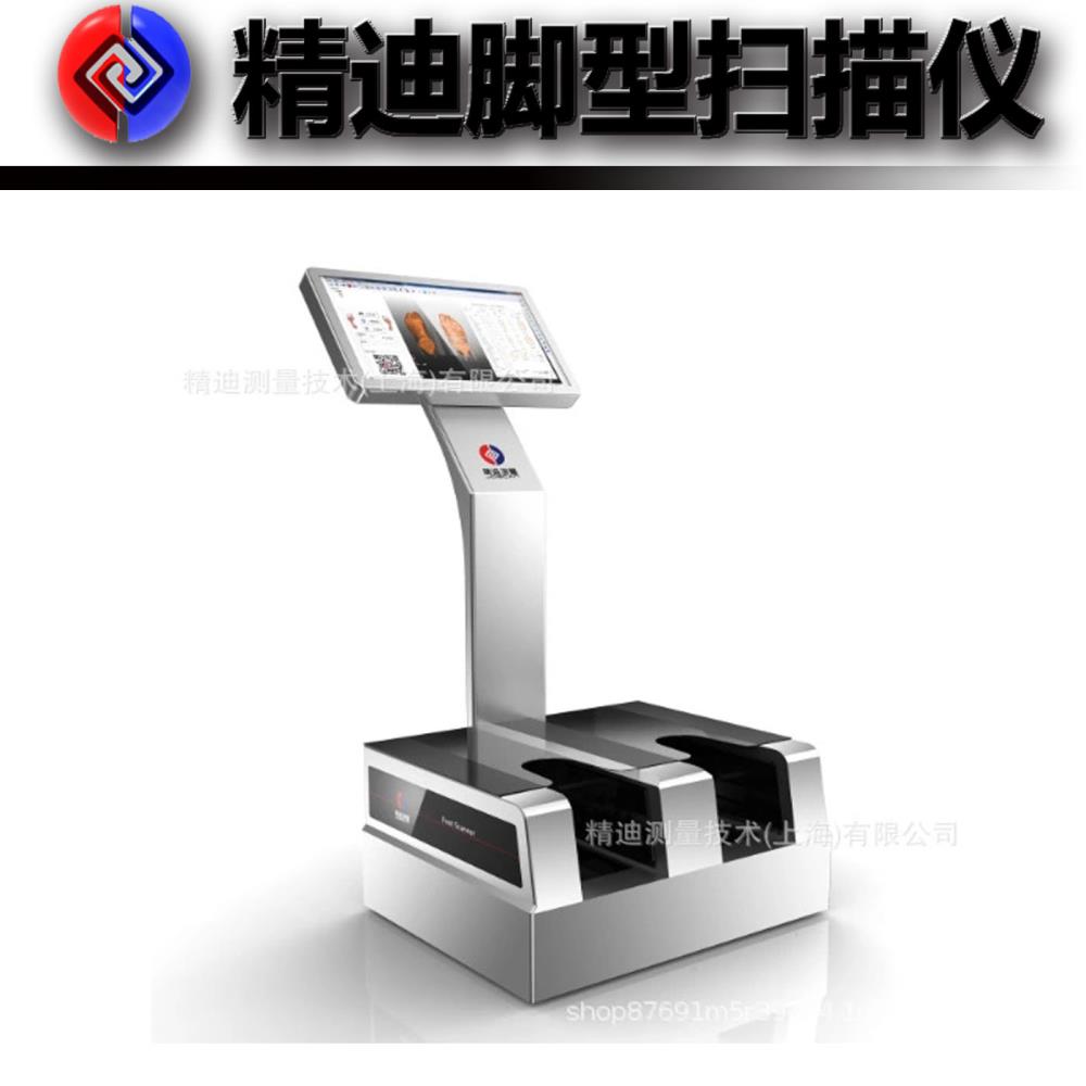 雙腳3d足型掃描測(cè)量快速獲取3D足部模型和數(shù)據(jù)