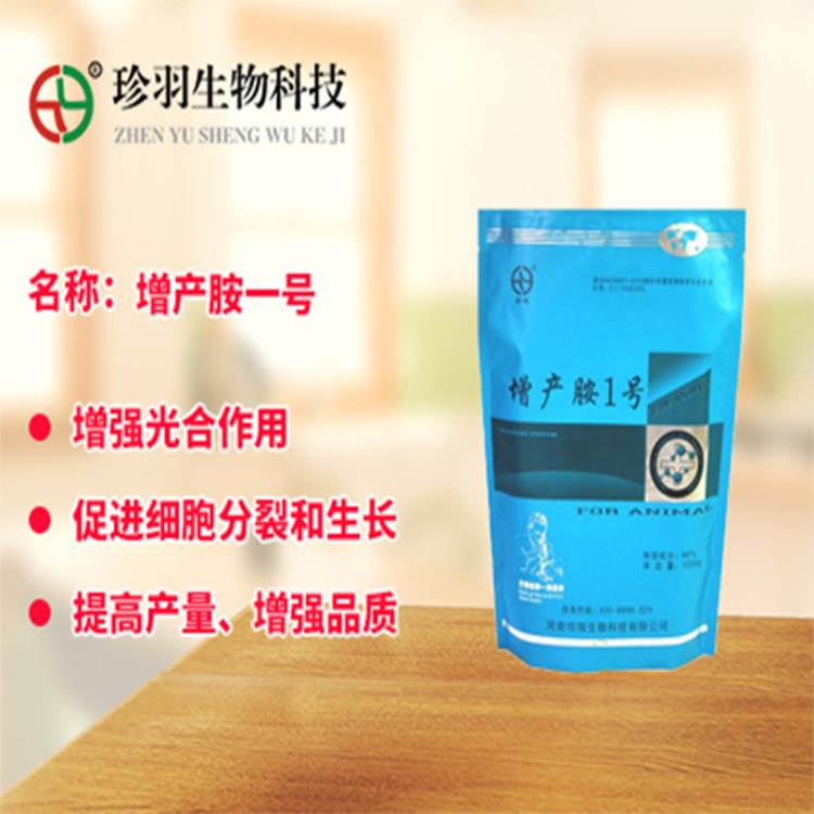 河南珍羽生物增產胺98%