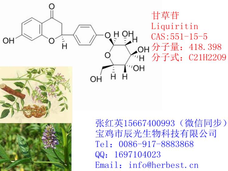 寶雞辰光 烏拉爾醇 對照品 139163-15-8